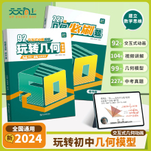 天天向上】玩转几何初中数学玩转几何模型专项训练思维+227道几何必刷题92个交互式动画视频讲解图解法初一二三48立体几何画法解析