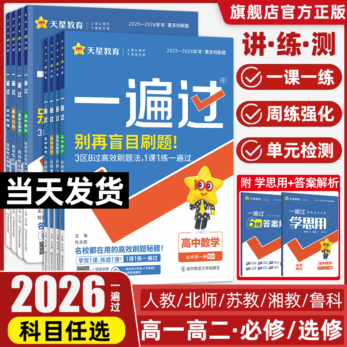 2026高中一遍过科目任选