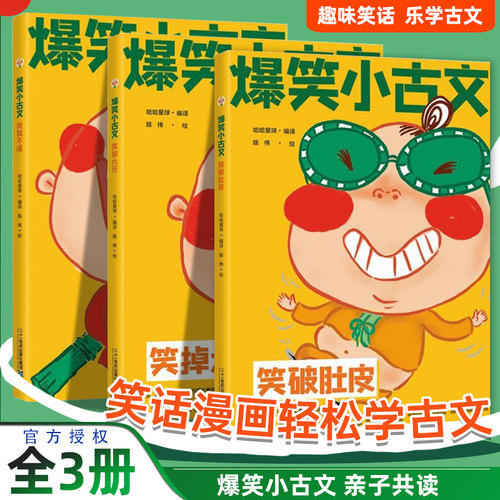 小古文有意思的古文课每日100篇