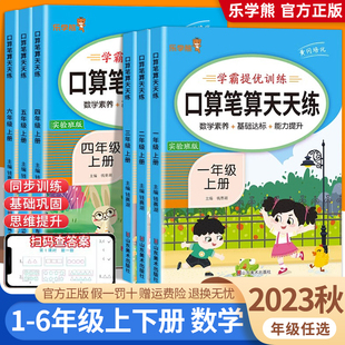 口算笔算天天练一二年级三四五六年级上册数学思维训练天天练人教版 加减法计算题思维强化专项训练同步练习册题每日一练乐学熊