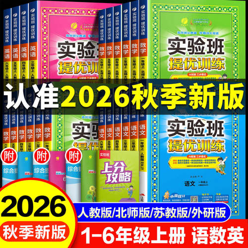 实验班提优训练年级科目任选