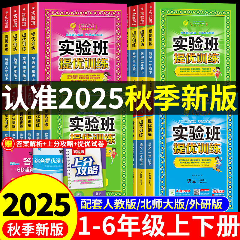 2026春实验班提优训练一二三四五六年级下册语文数学英语全套人教北师大外研青岛苏教译林版小学课本同步训练课时练习册天天练上册