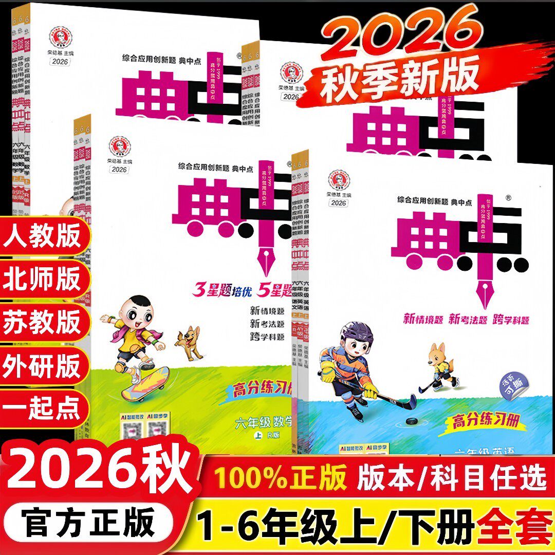 典中点一二三四五六年级上册下册