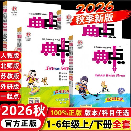 典中点一二三四五六年级上册下册