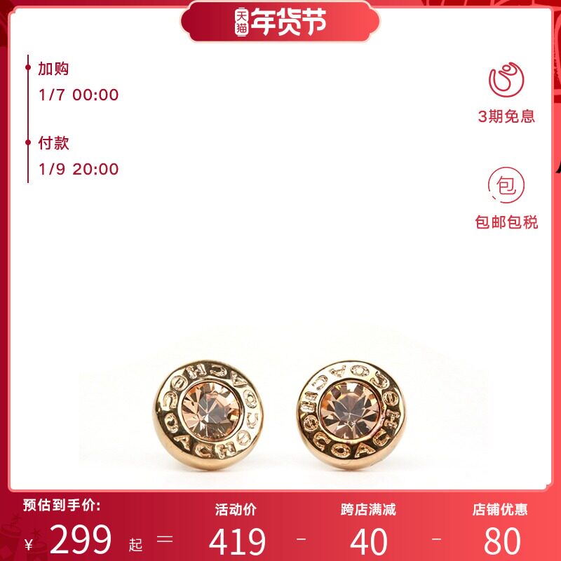 COACH/蔻驰女士圆形镶钻耳钉 54516玫瑰金同款水晶洛世奇耳环耳饰