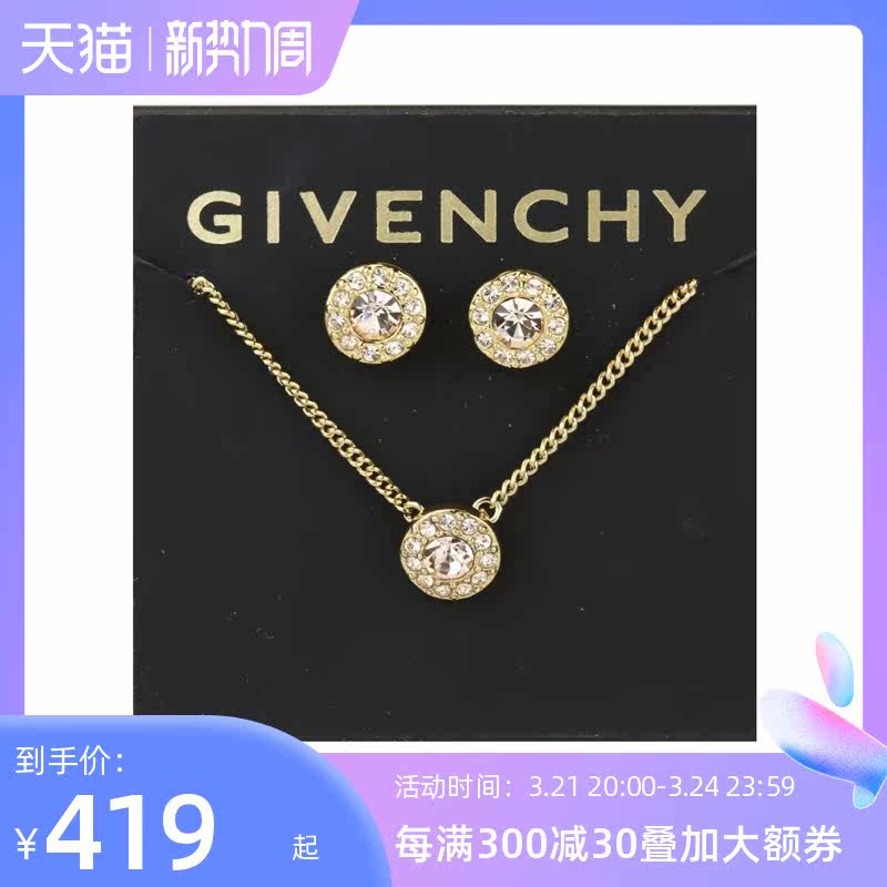 Givenchy/纪梵希 女士碎钻耳钉项链套装 60444547
