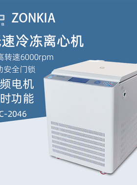中佳台式低速冷冻离心机KDC-2046实验室微量血清离心仪器