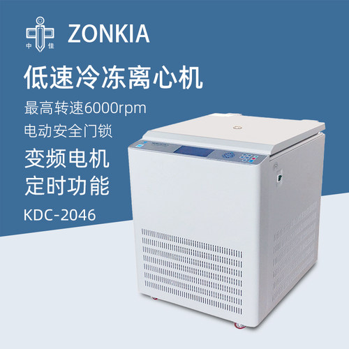 中佳台式低速冷冻离心机KDC-2046
