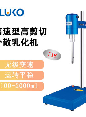 FLUKO弗鲁克均质机F18实验室间歇式基本型高剪切分散乳化机匀浆机