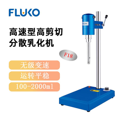 弗鲁克实验室均质机乳化机
