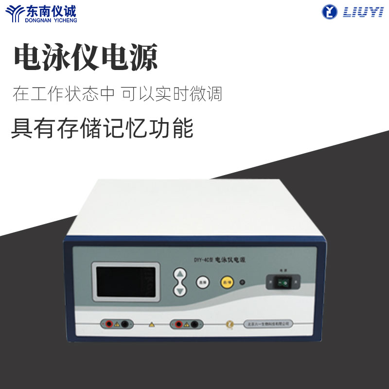 六一雙穩(wěn)定時電泳儀電源DYY-2C蛋白核酸電泳儀DYY-4C高壓雙穩(wěn)電源