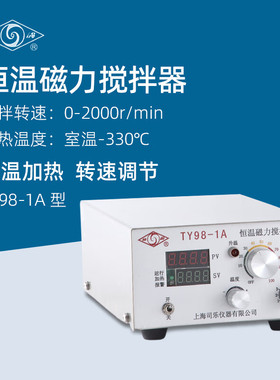 司乐恒温磁力搅拌器TY98-1A实验室数显调速磁力搅拌机搅拌仪