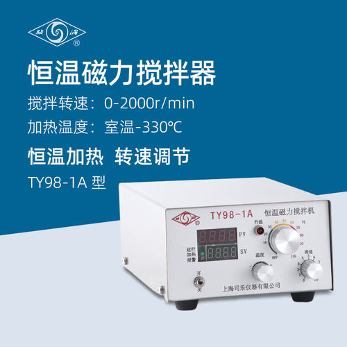 司乐恒温磁力搅拌器实验室搅拌仪