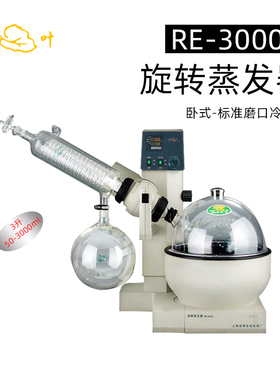 亚荣旋转蒸发器RE-3000C实验室提纯分离蒸馏器减压结晶浓缩蒸发仪