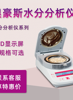 OHAUS奥豪斯水分仪MB23ZH茶叶粮食红外水分测定仪MB25水分分析仪