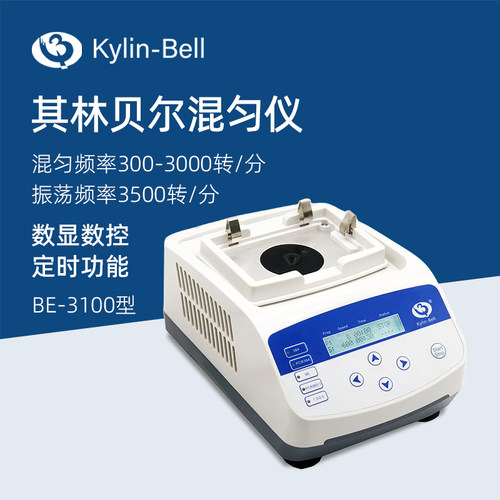 其林贝尔超级混匀仪BE-3100