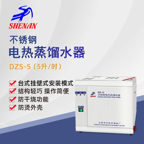 申安不锈钢自控型蒸馏水器