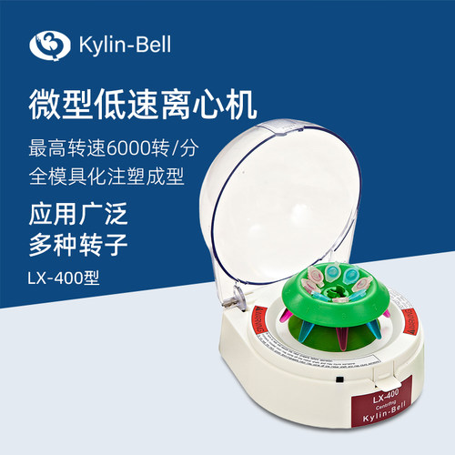 其林贝尔掌上离心机LX-400