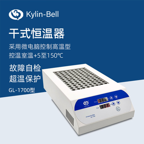 其林贝尔恒温金属浴GL-1700实验室数字式干式恒温器加热培养器