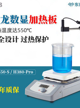 DLAB大龙恒温加热板HP550-S实验室恒温加热平台 HP380-Pro加热器
