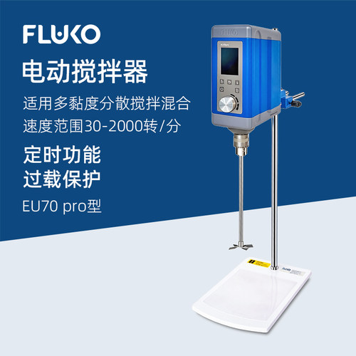 弗鲁克电动搅拌器EU70pro