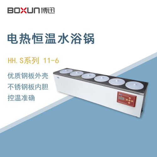 博迅恒温水浴锅电热水浴箱