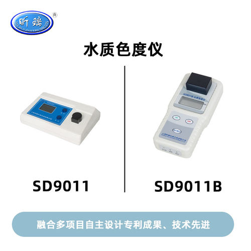 上海昕瑞台式数显水质色度仪