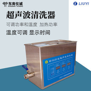 六一超声波清洗器WD-9415A实验室数控工业零件超声波清洗机清洗器