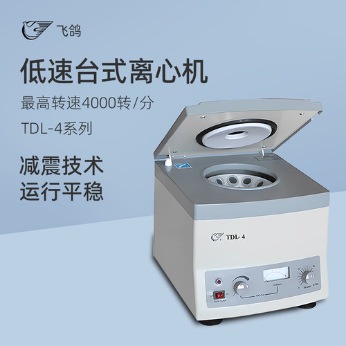 安亭飞鸽台式低速离心机