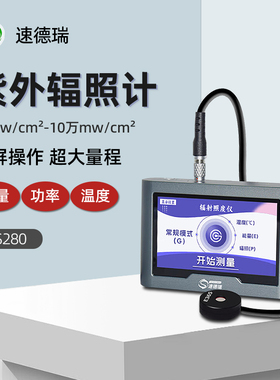 速德瑞紫外辐射照度计TS280辐照计功率计UV能量计焦耳计测试仪