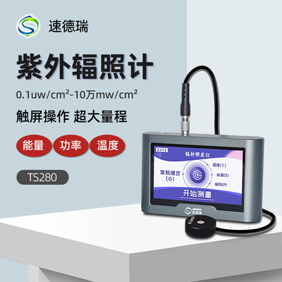 速德瑞紫外辐射照度计TS280