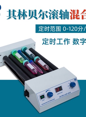 其林贝尔滚轴混合器SRT-101实验室摇匀混匀仪SRT-202滚动式混合器