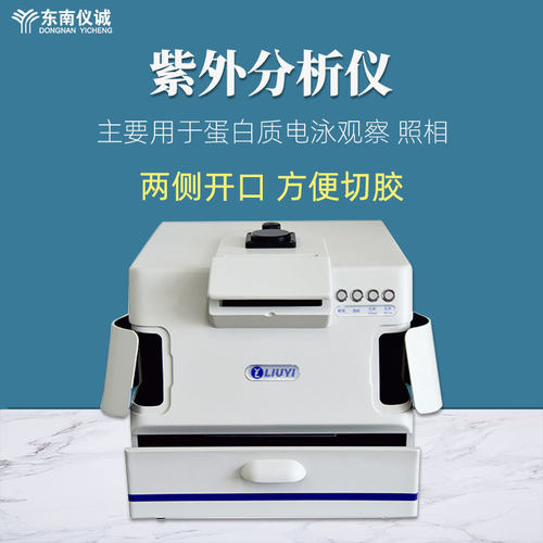 六一牌多用途可见紫外仪