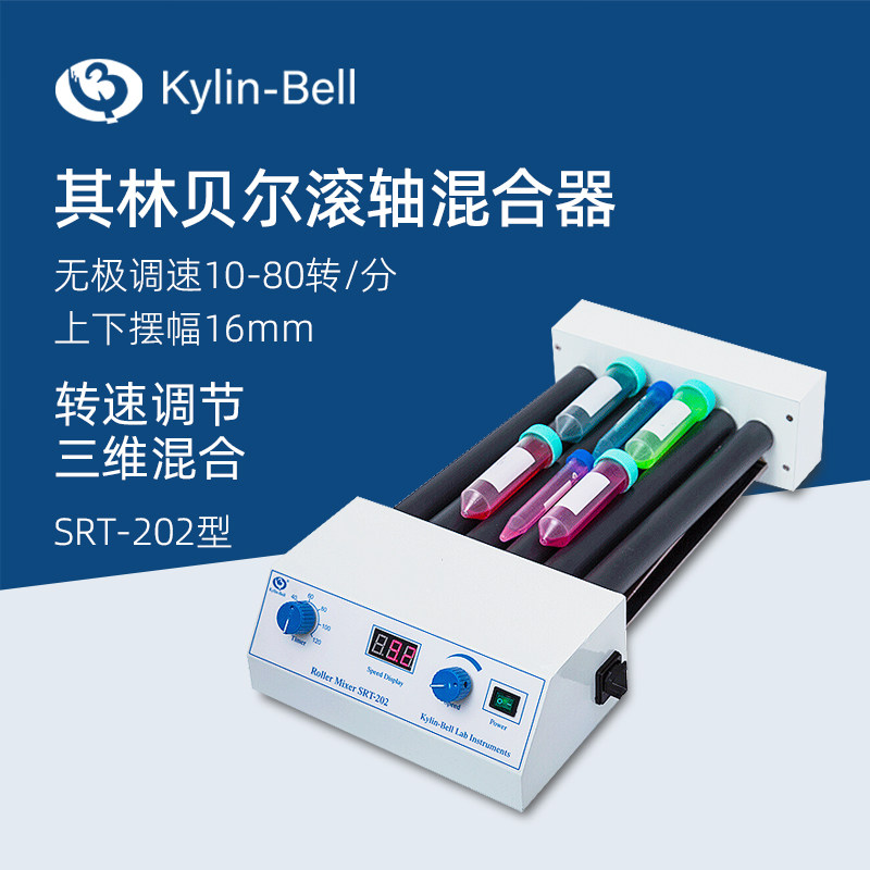 其林贝尔滚轴混合器SRT-202实验室样品摇匀仪多试管混匀混合仪