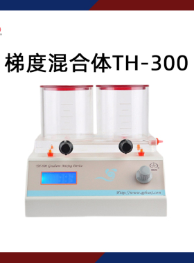 沪西梯度混合器TH-300实验室大容量溶液混匀仪振荡器梯度混合仪
