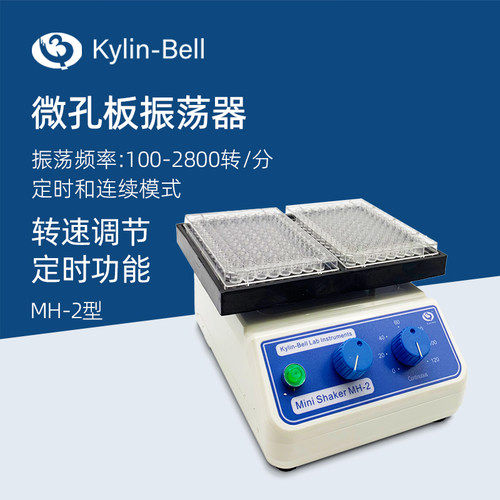 其林贝尔微量振荡器MH-2
