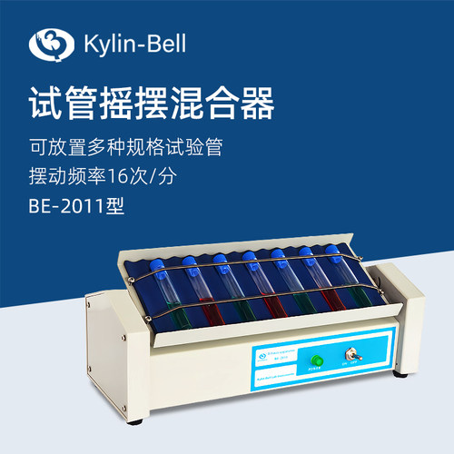 其林贝尔试管摇摆混合仪BE-2011