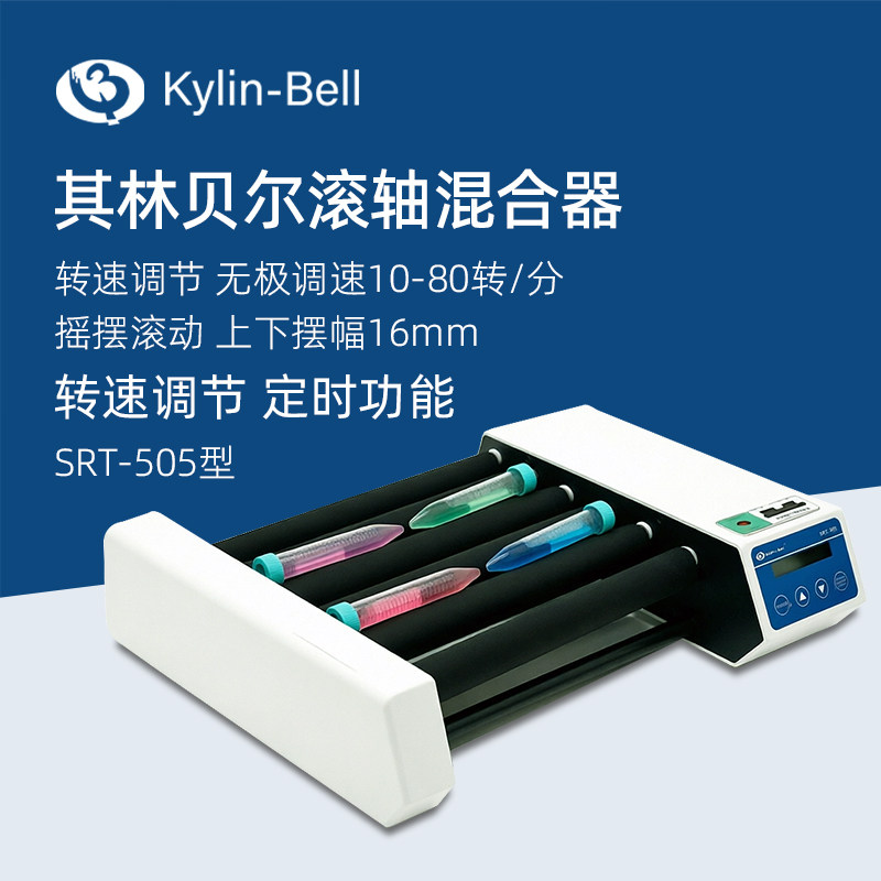其林贝尔滚轴混合器SRT-505实验室样品摇匀仪多试管混匀混合仪