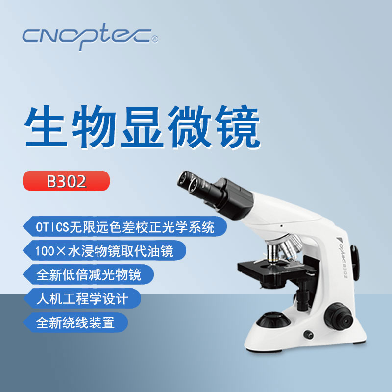 奥特双目光学生物显微镜