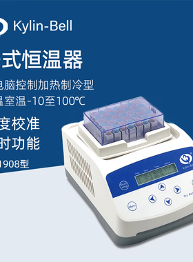 其林贝尔干式恒温器GL-1908实验室加热制冷恒温金属浴加热培养器