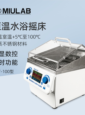 MIULAB米欧恒温水浴摇床SWT-100实验室数显水浴混合振荡器