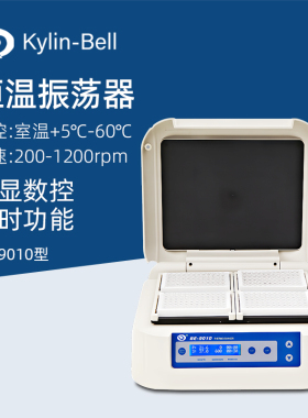 其林贝尔微孔板恒温振荡器BE-9010实验室微孔板酶标板混合混匀仪