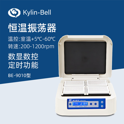其林贝尔微孔恒温振荡器BE-9010