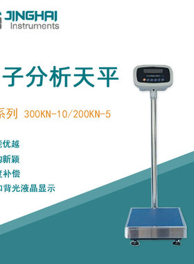 菁海电子天平YP300KN-10大称量分析天平家用商用电子秤精密天平