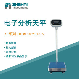 10大称量分析天平家用商用电子秤精密天平 菁海电子天平YP300KN