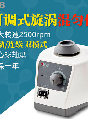 DLAB大龙可调式漩涡混合器MX-S实验调速混匀仪涡旋混合混匀振荡器
