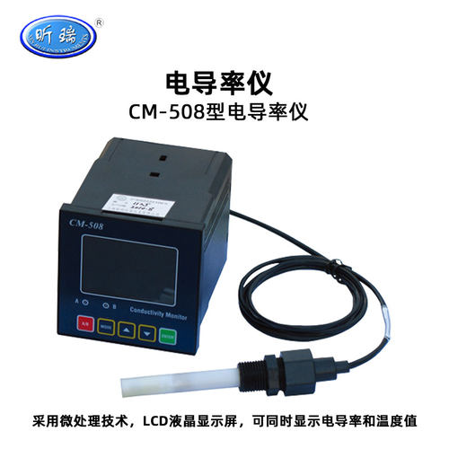 昕瑞在线电导率仪电导率测试仪
