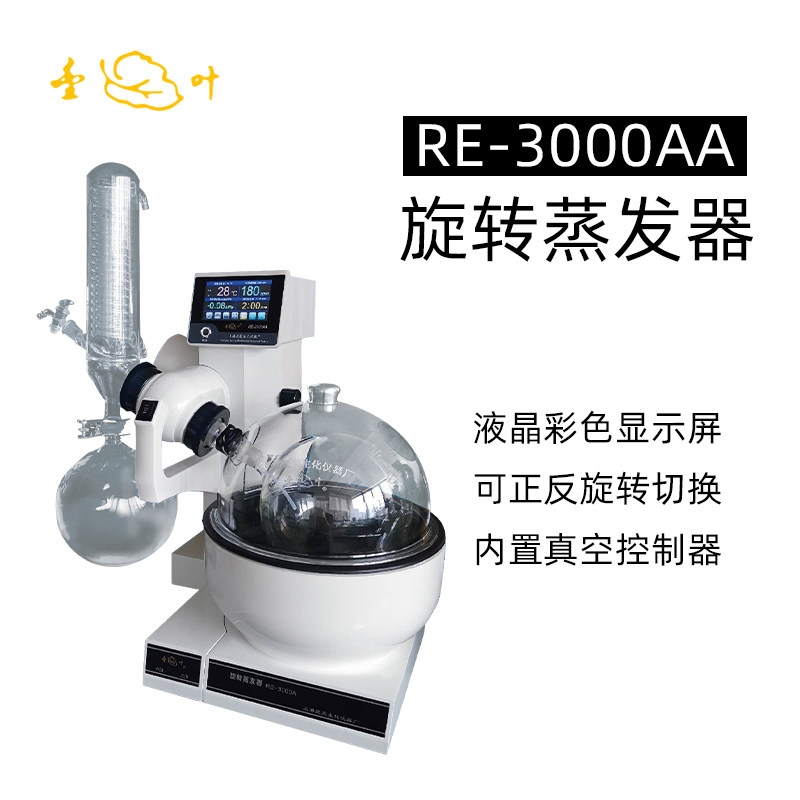 亚荣旋转蒸发器RE-3000AA实验提纯分离蒸馏器减压结晶浓缩蒸发仪