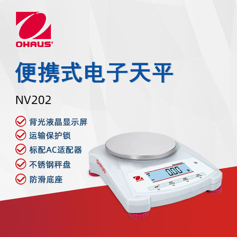 奥豪斯电子天平家用商用电子秤