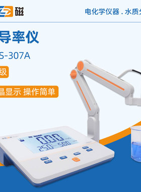 雷磁电导率仪DDS-307A型台式数显实验室精密水质电导率分析仪